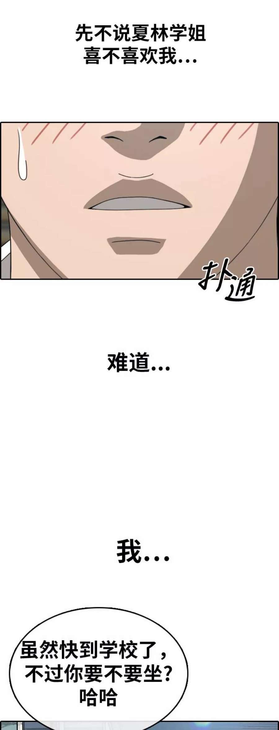 青春白卷第351话 三角恋（2）