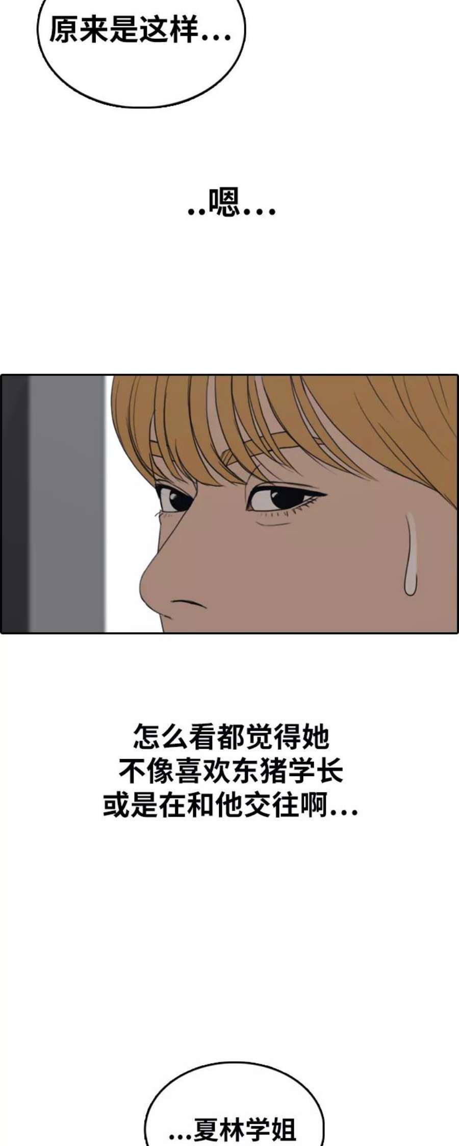 青春白卷第351话 三角恋（2）