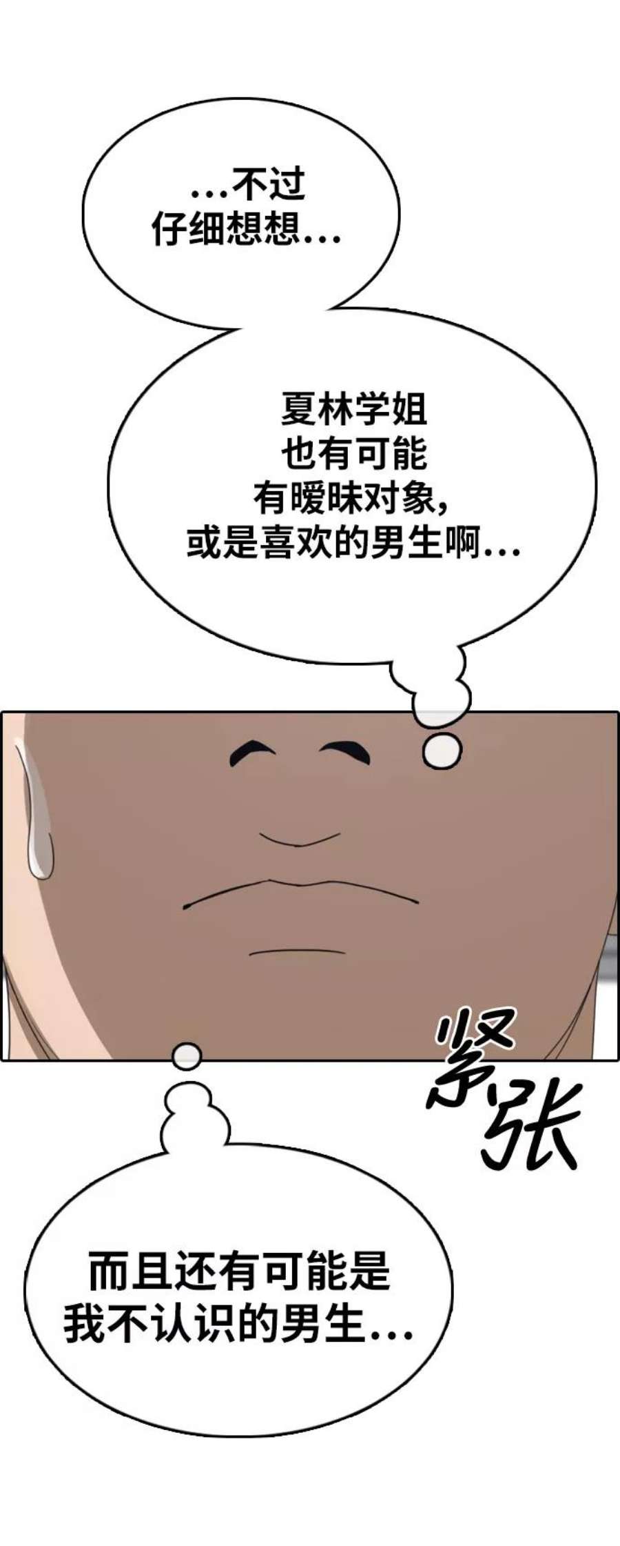 青春白卷第351话 三角恋（2）
