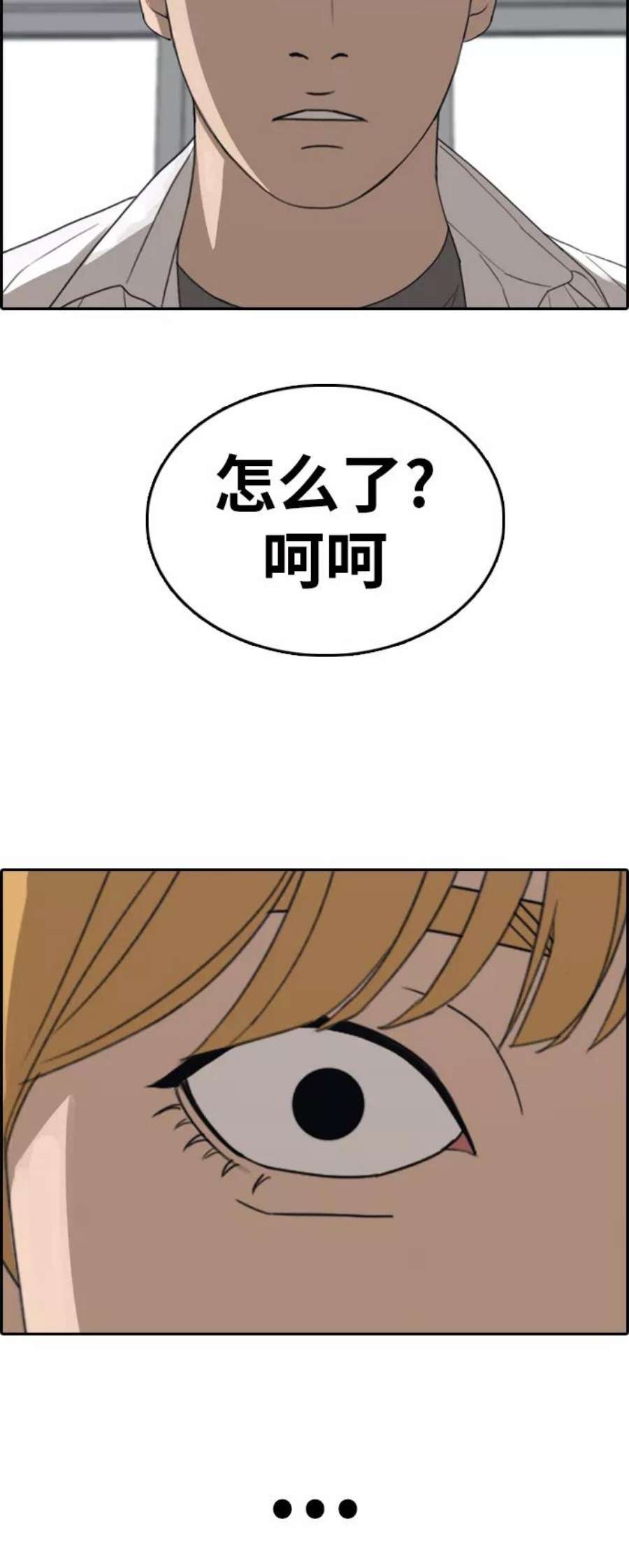 青春白卷第351话 三角恋（2）