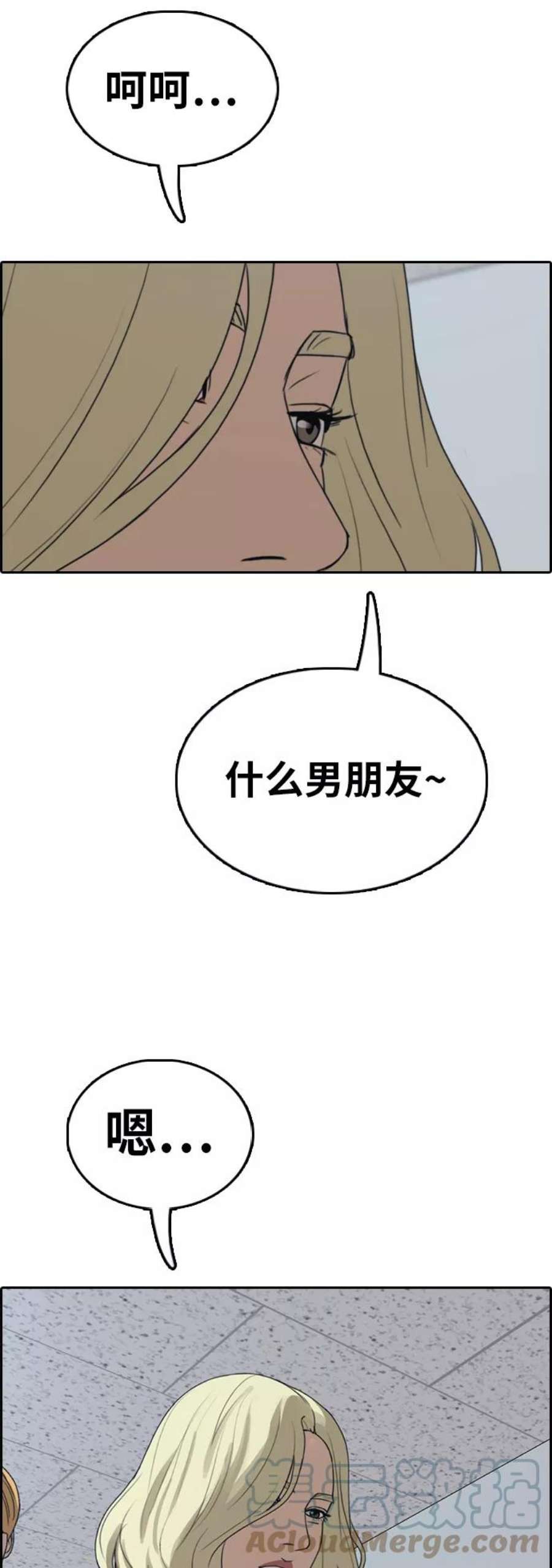 青春白卷第351话 三角恋（2）