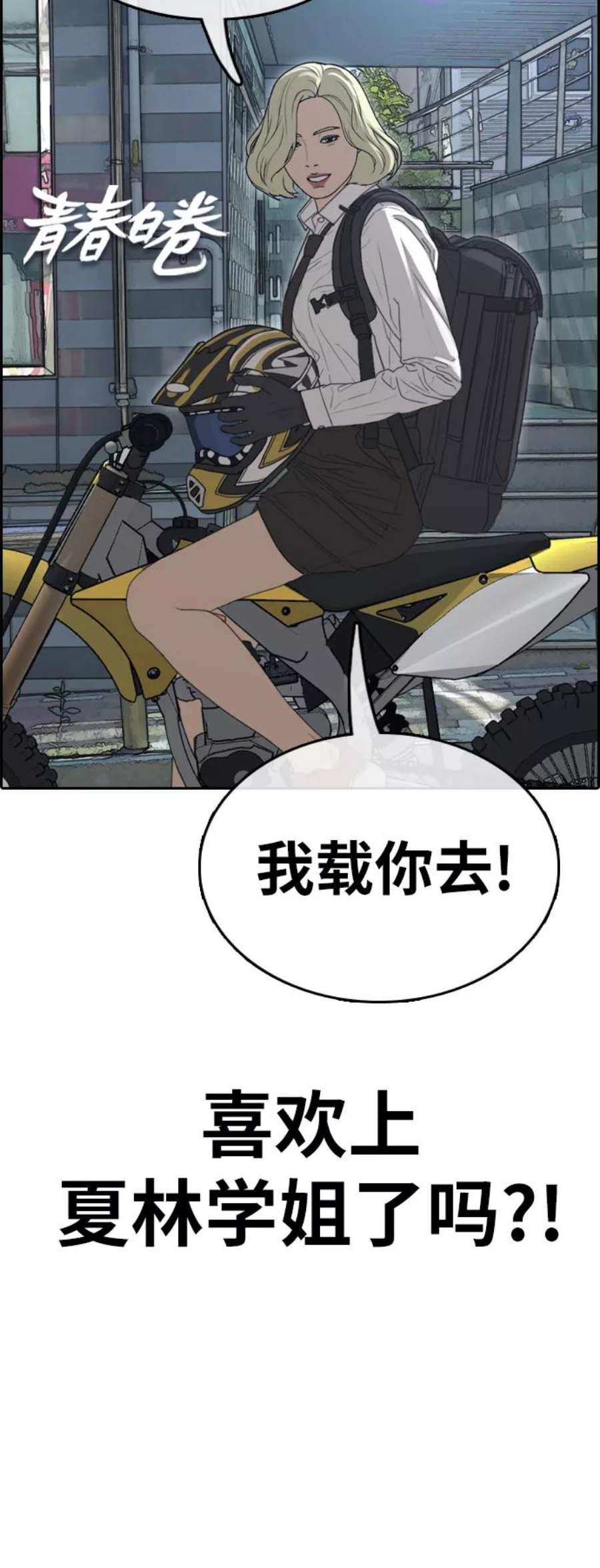 青春白卷第351话 三角恋（2）