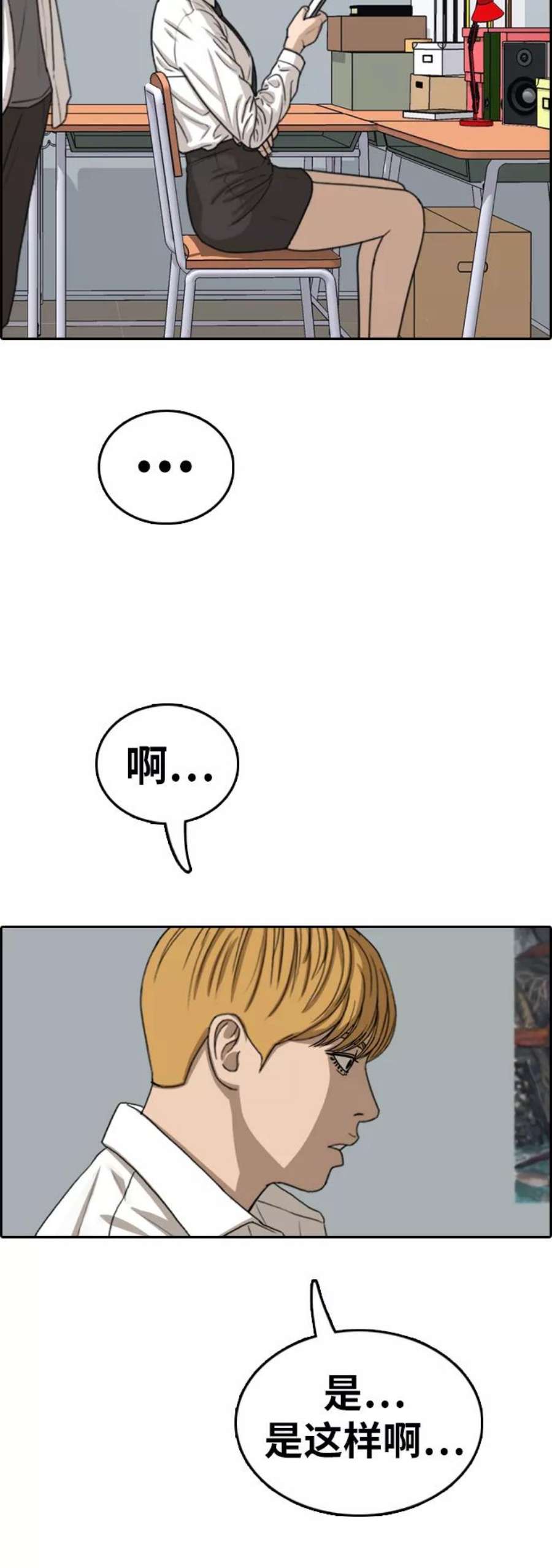 青春白卷第351话 三角恋（2）