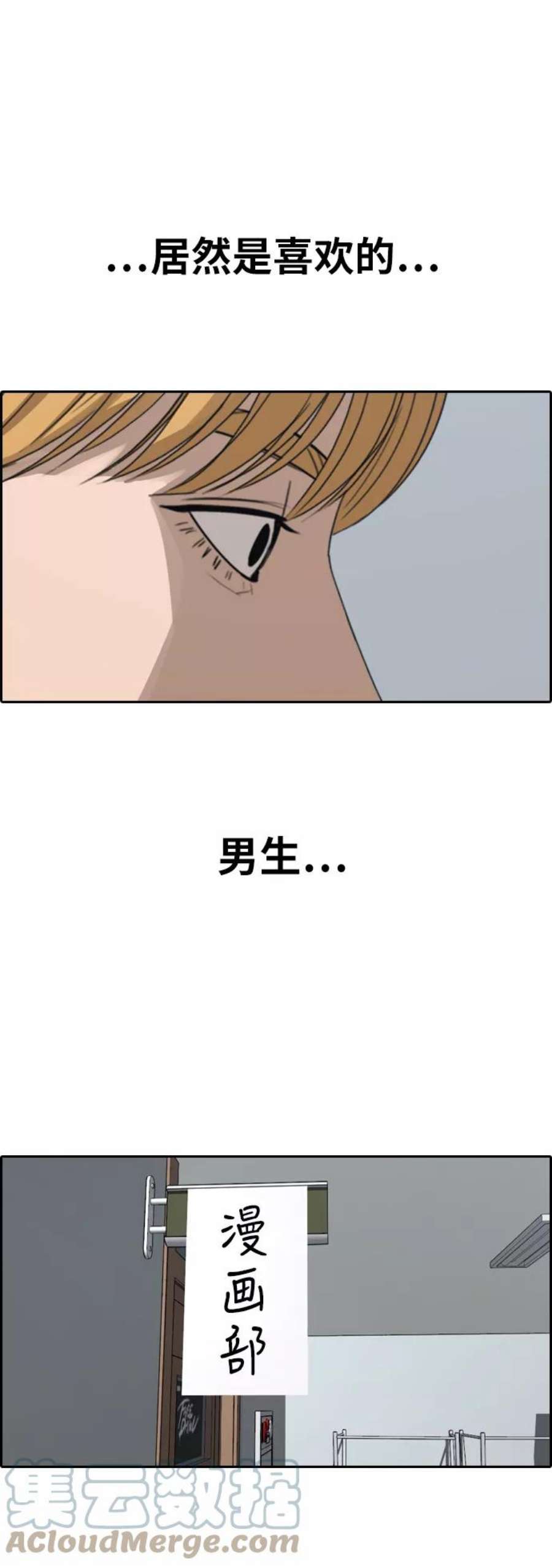 青春白卷第351话 三角恋（2）