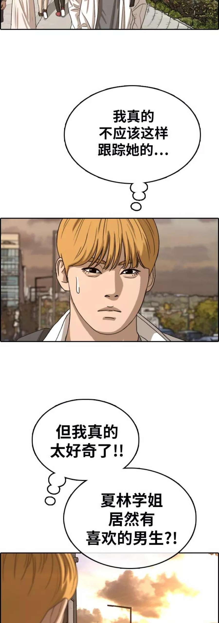 青春白卷第351话 三角恋（2）