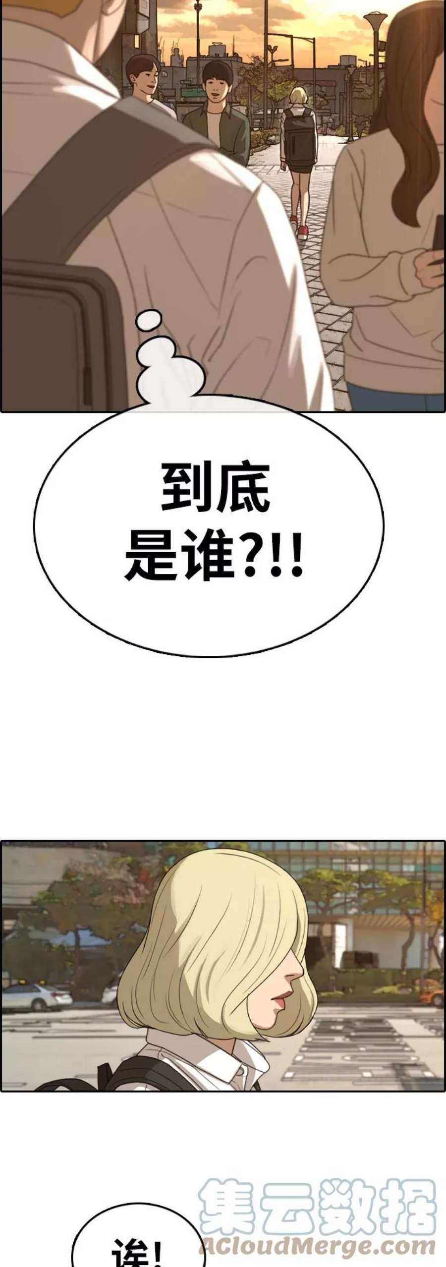 青春白卷第351话 三角恋（2）