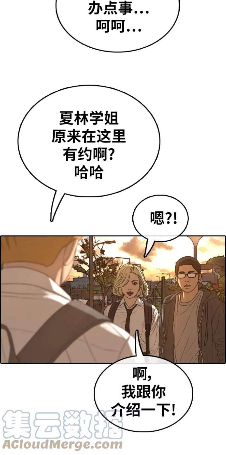 青春白卷第352话 三角恋（3）