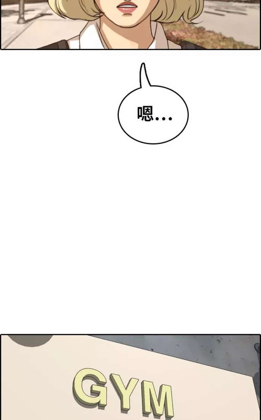 青春白卷第352话 三角恋（3）