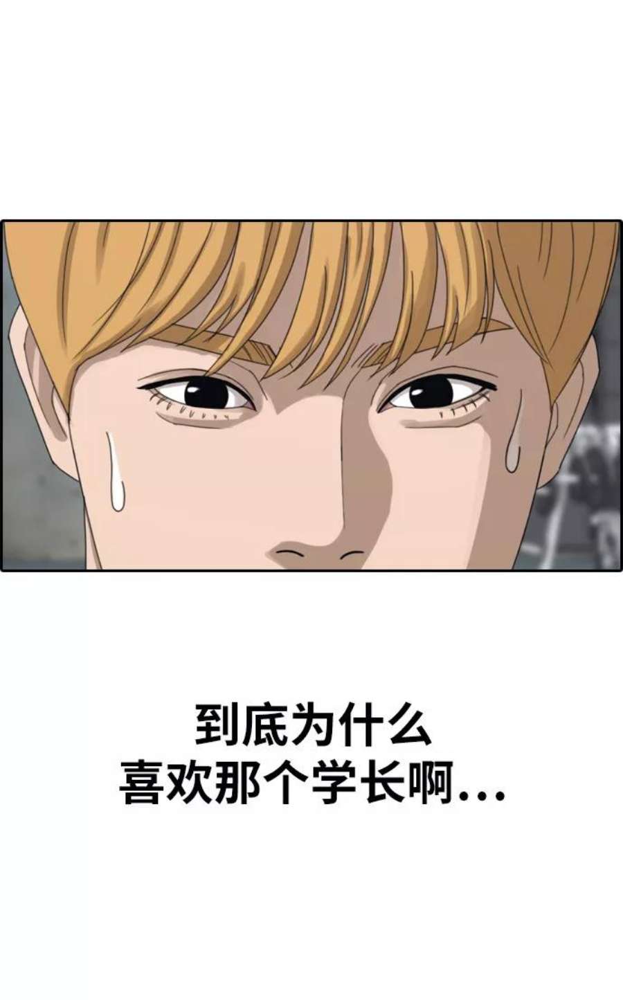 青春白卷第352话 三角恋（3）