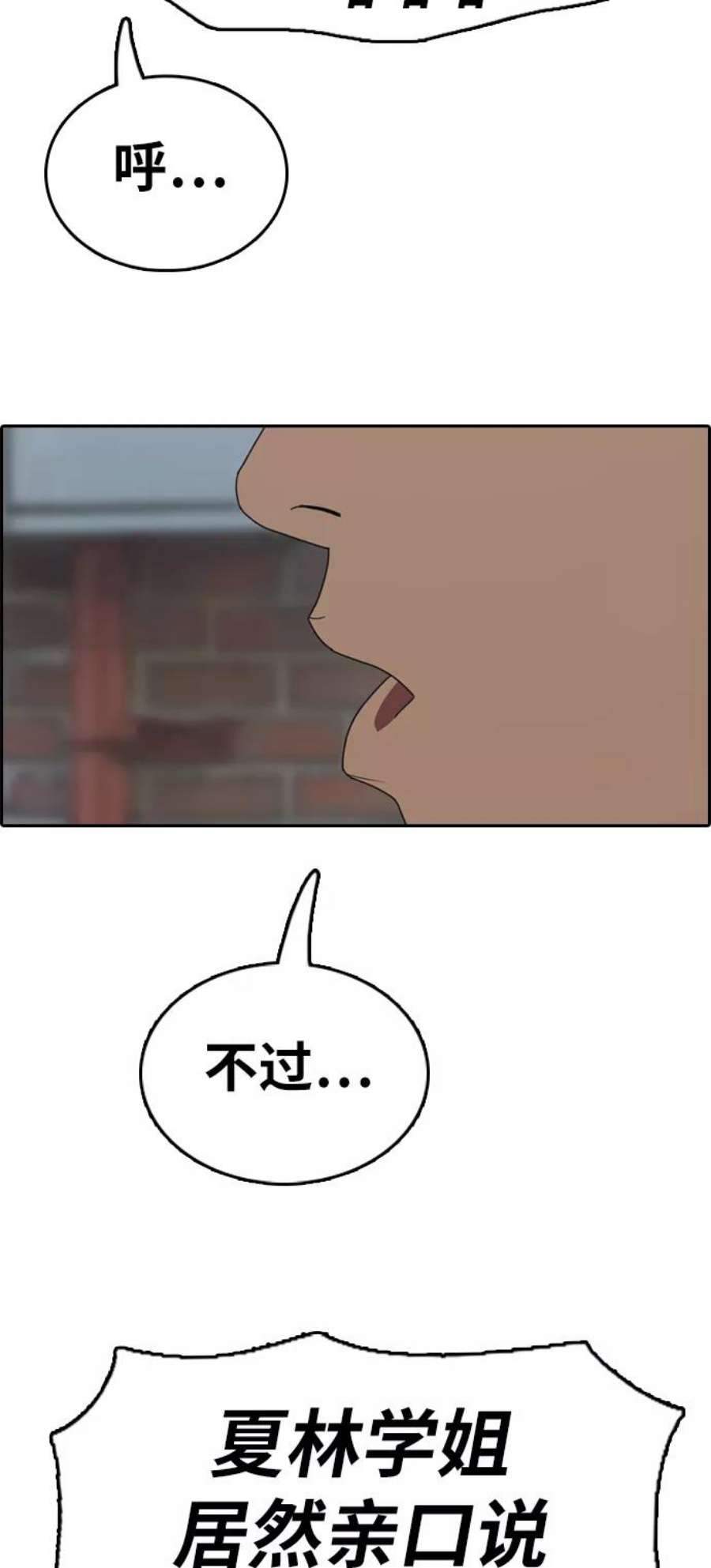 青春白卷第352话 三角恋（3）