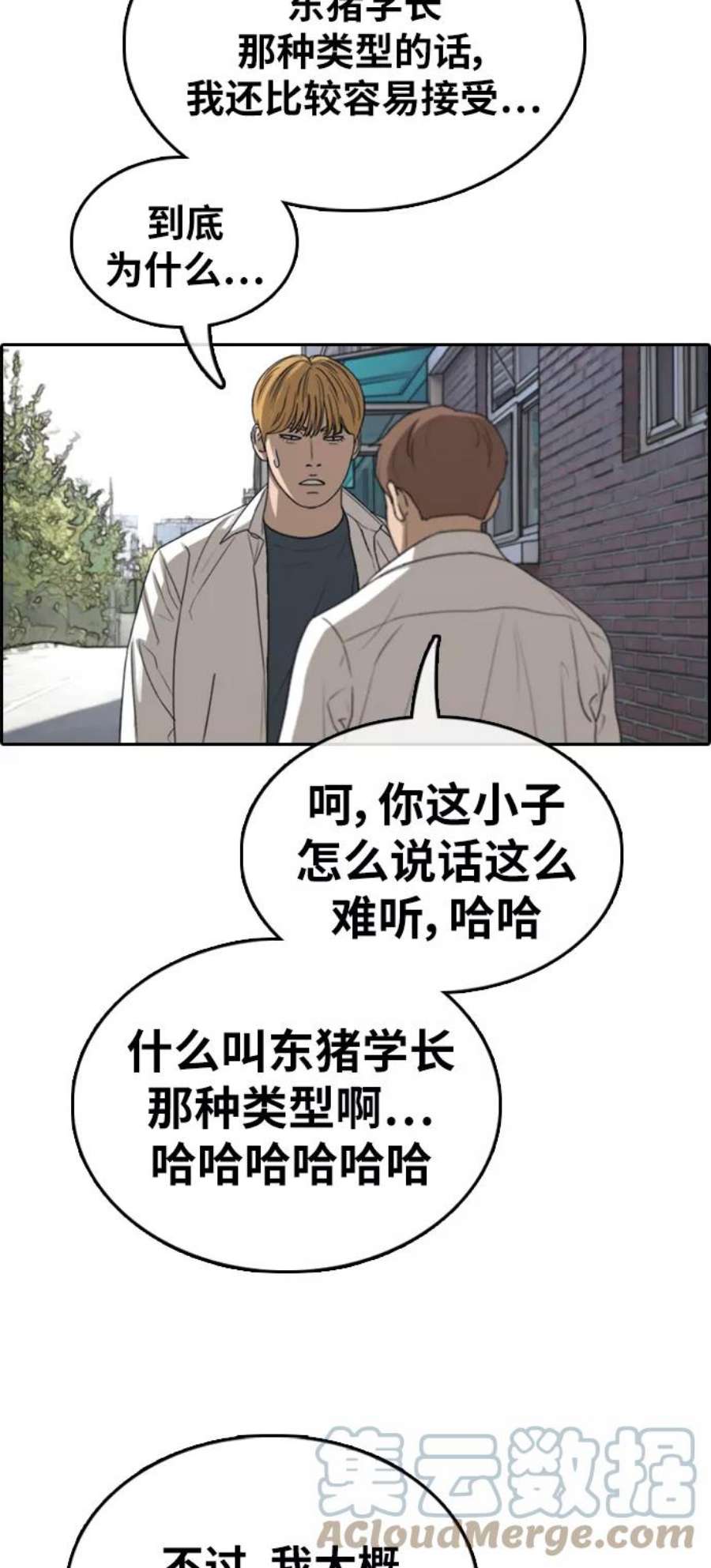 青春白卷第352话 三角恋（3）