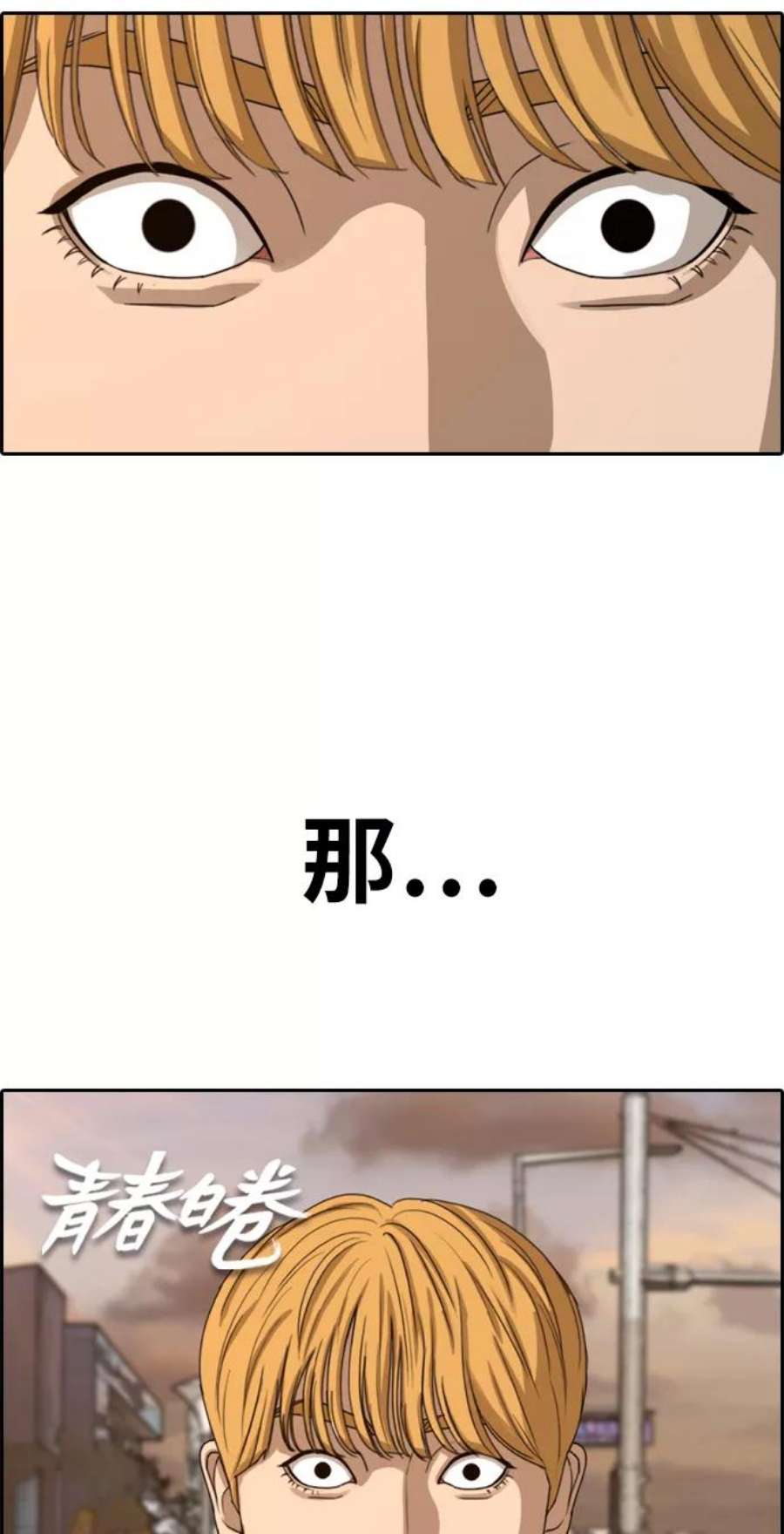 青春白卷第352话 三角恋（3）