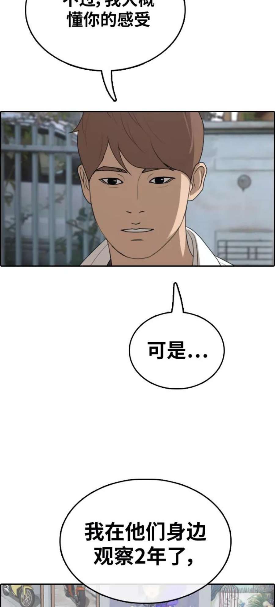 青春白卷第352话 三角恋（3）