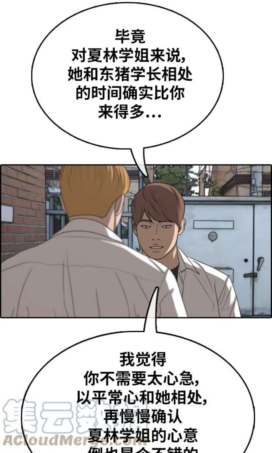 青春白卷第352话 三角恋（3）