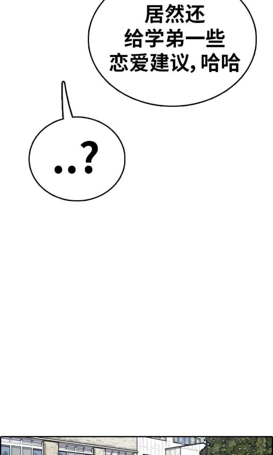 青春白卷第352话 三角恋（3）