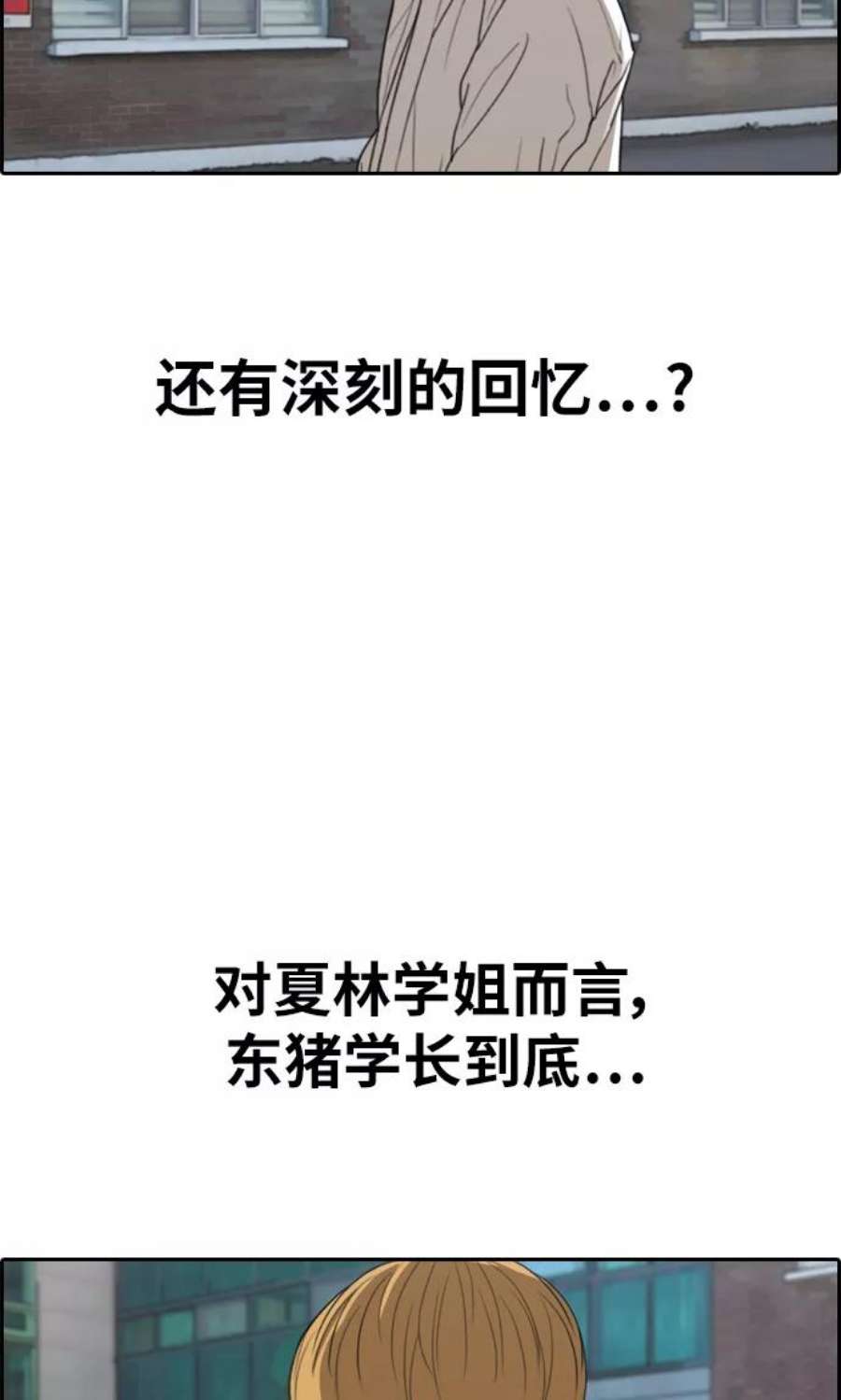 青春白卷第352话 三角恋（3）