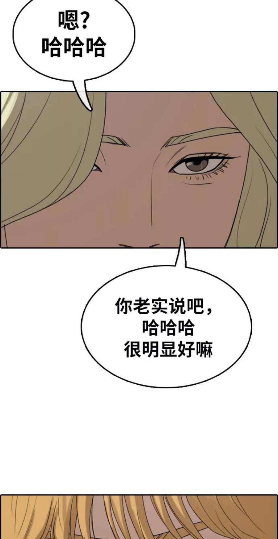青春白卷第352话 三角恋（3）