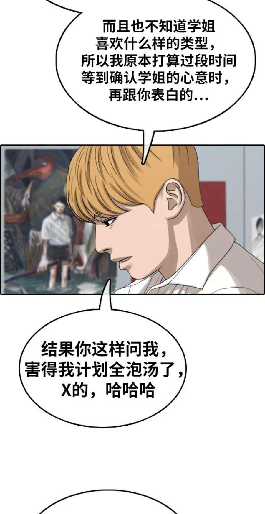 青春白卷第352话 三角恋（3）