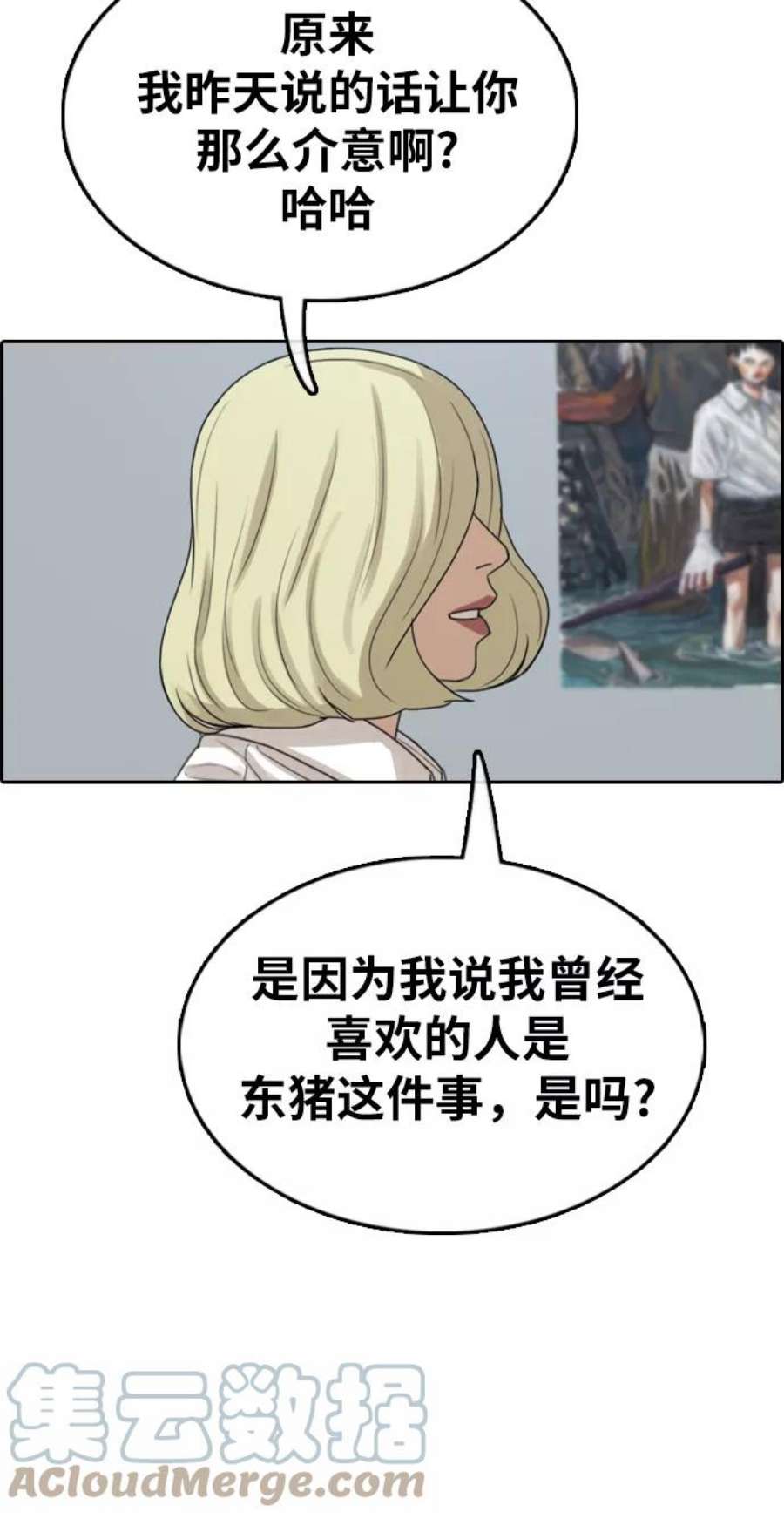 青春白卷第352话 三角恋（3）