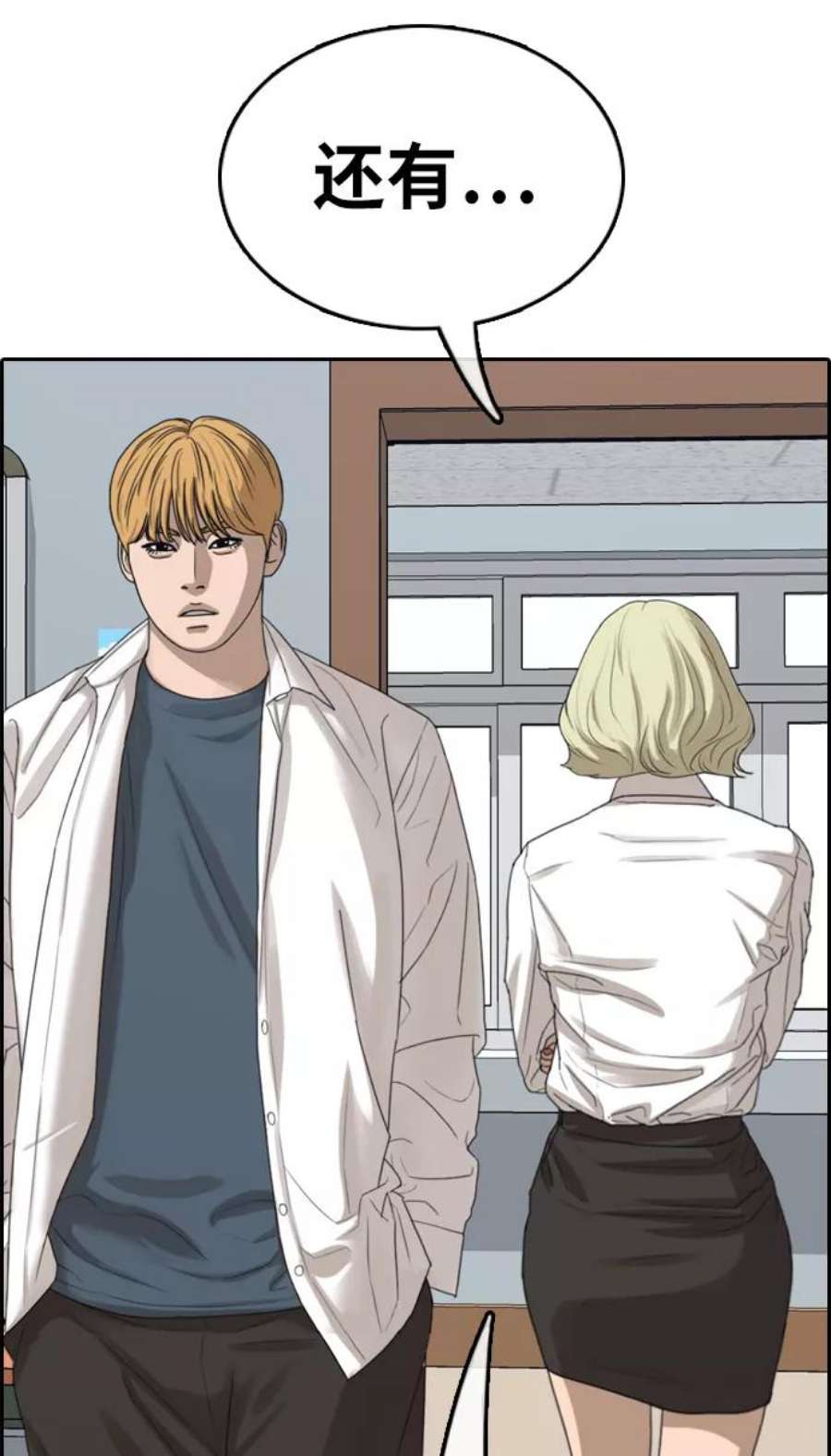 青春白卷第352话 三角恋（3）