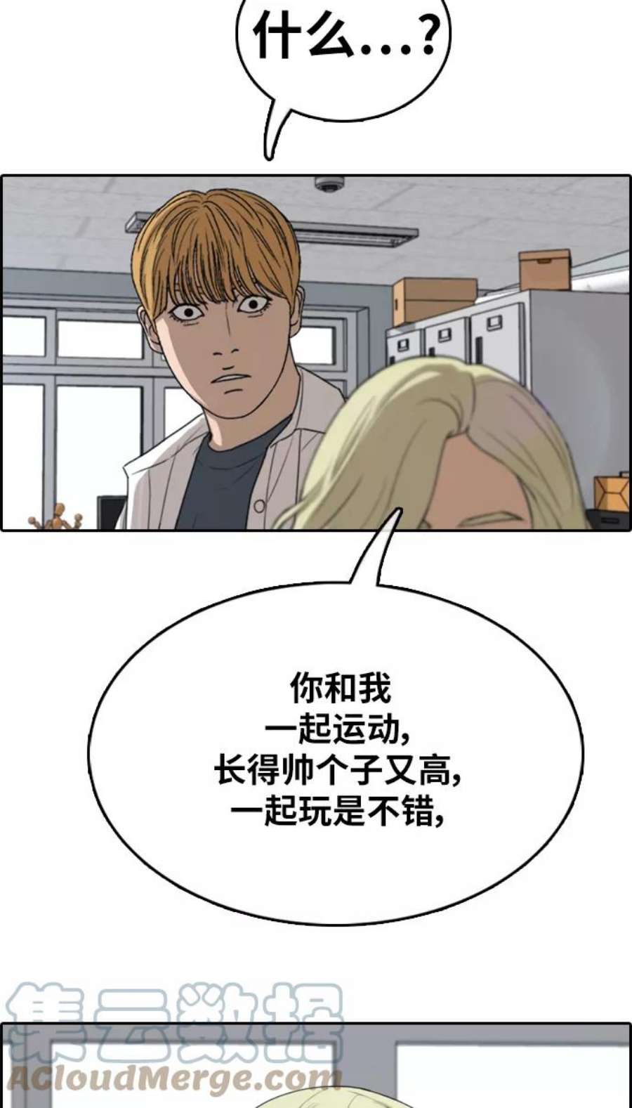 青春白卷第352话 三角恋（3）