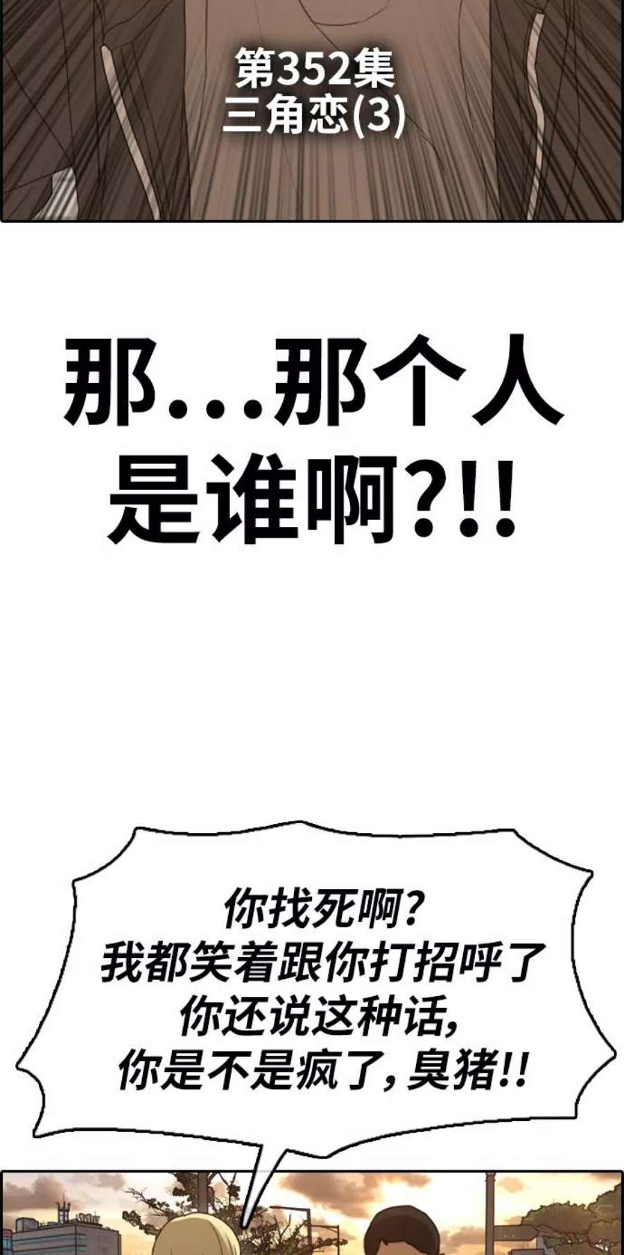 青春白卷第352话 三角恋（3）