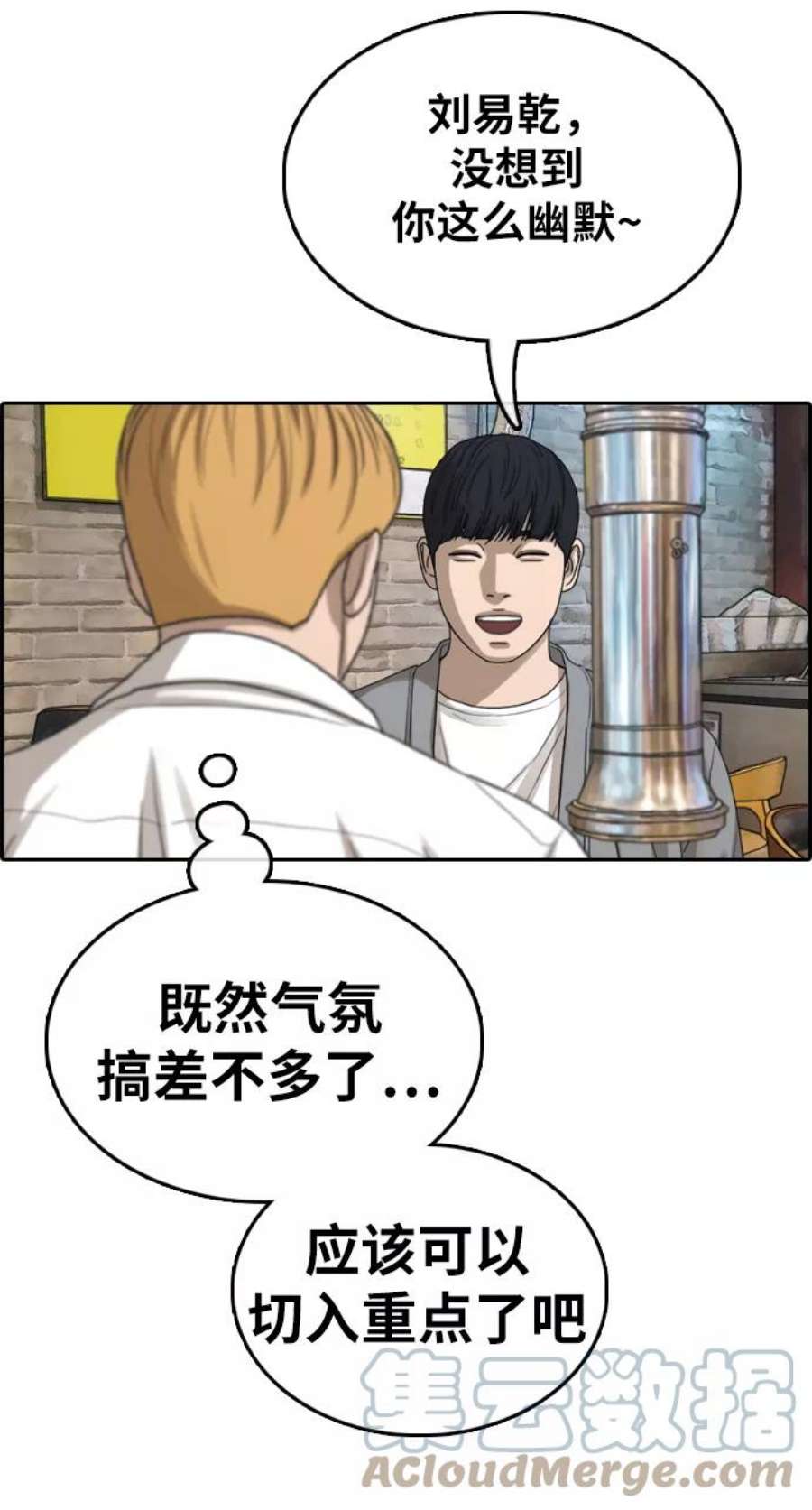 青春白卷第353话 五角恋（4）