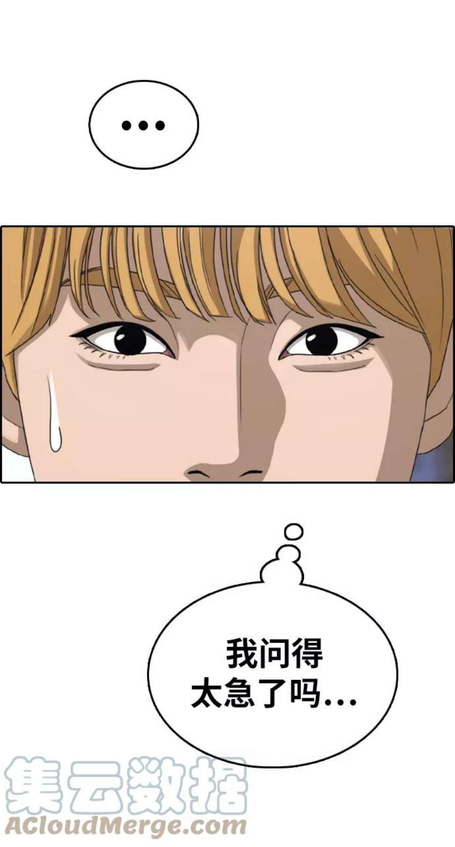 青春白卷第353话 五角恋（4）