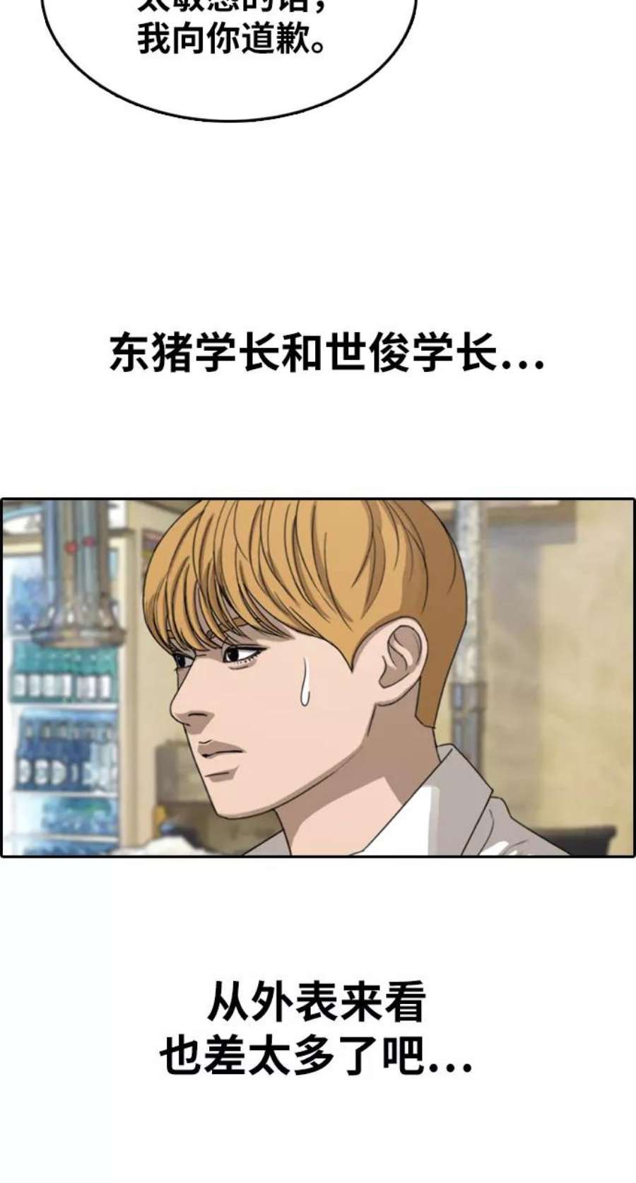 青春白卷第353话 五角恋（4）