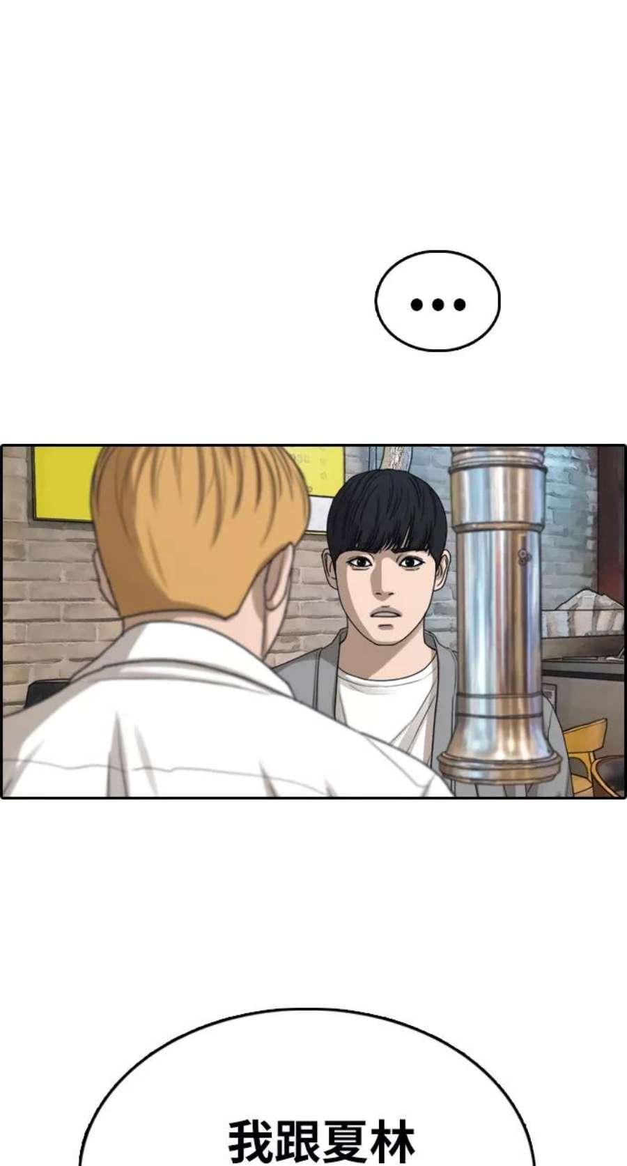 青春白卷第353话 五角恋（4）