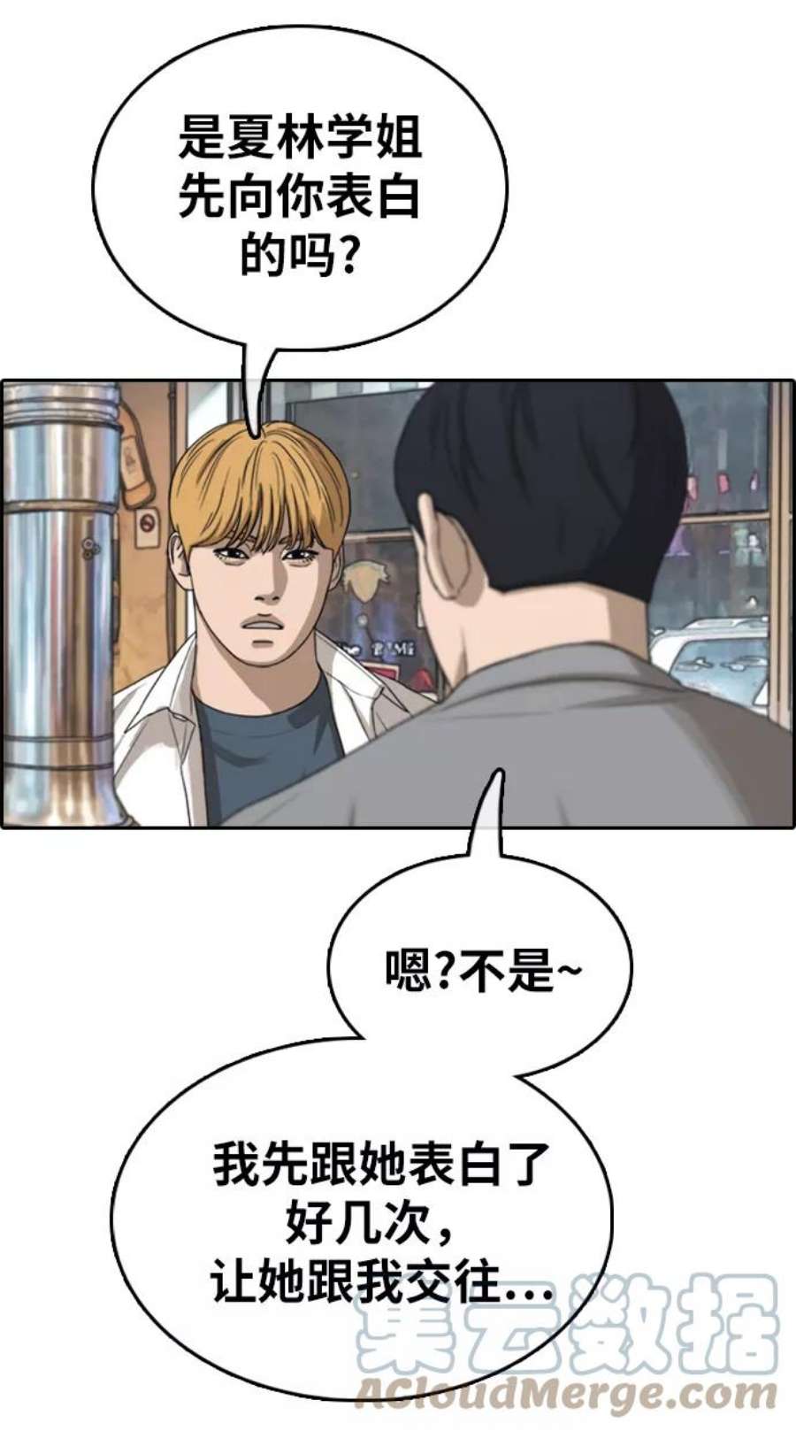 青春白卷第353话 五角恋（4）