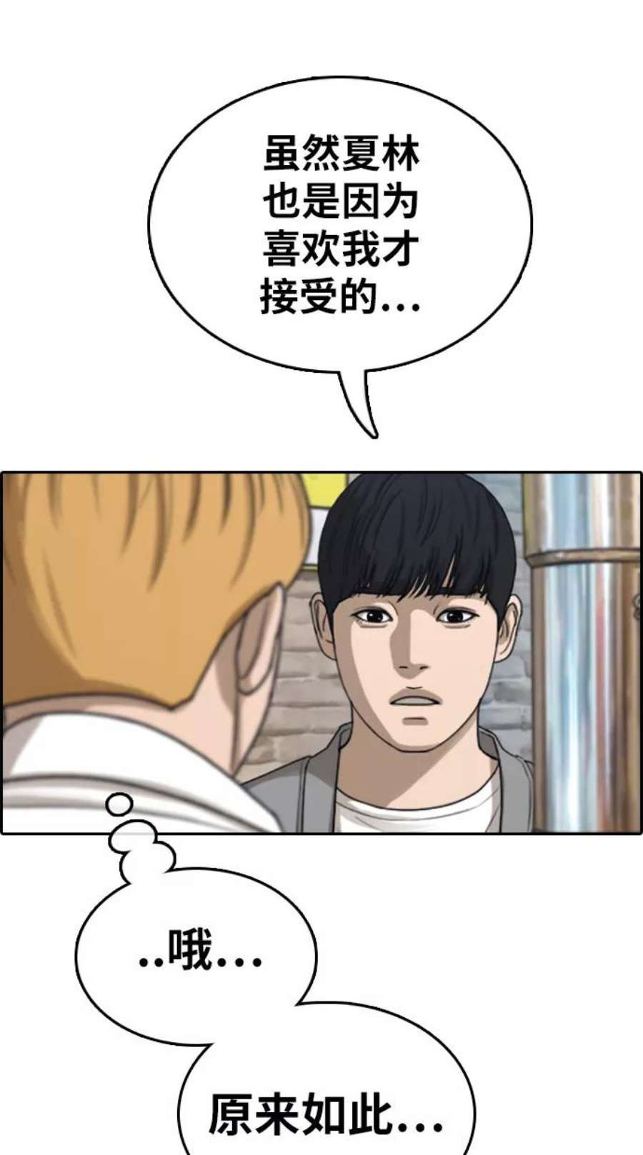 青春白卷第353话 五角恋（4）