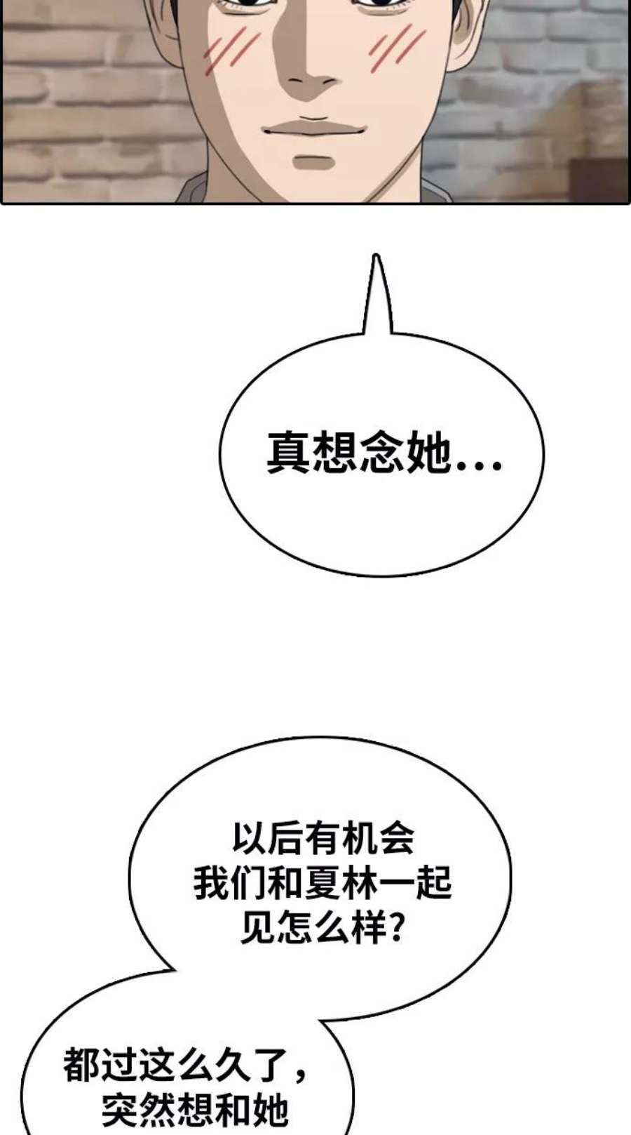 青春白卷第353话 五角恋（4）