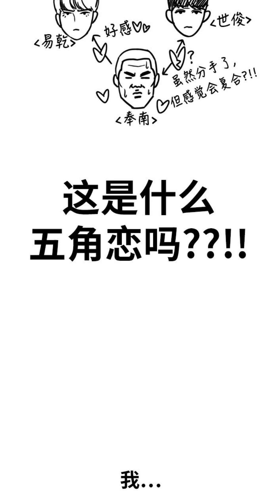 青春白卷第353话 五角恋（4）