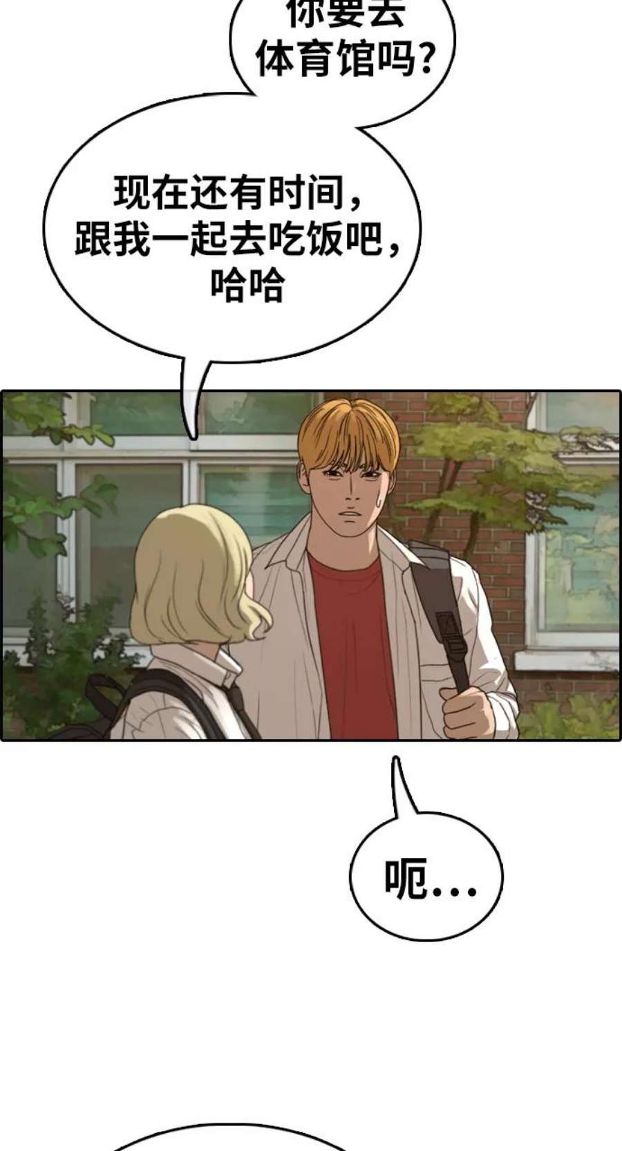 青春白卷第353话 五角恋（4）