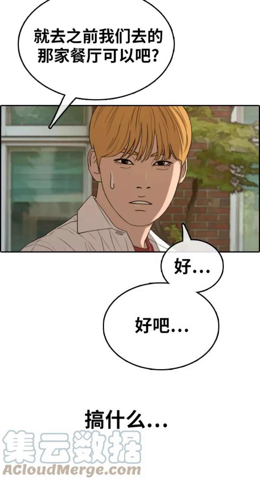 青春白卷第353话 五角恋（4）