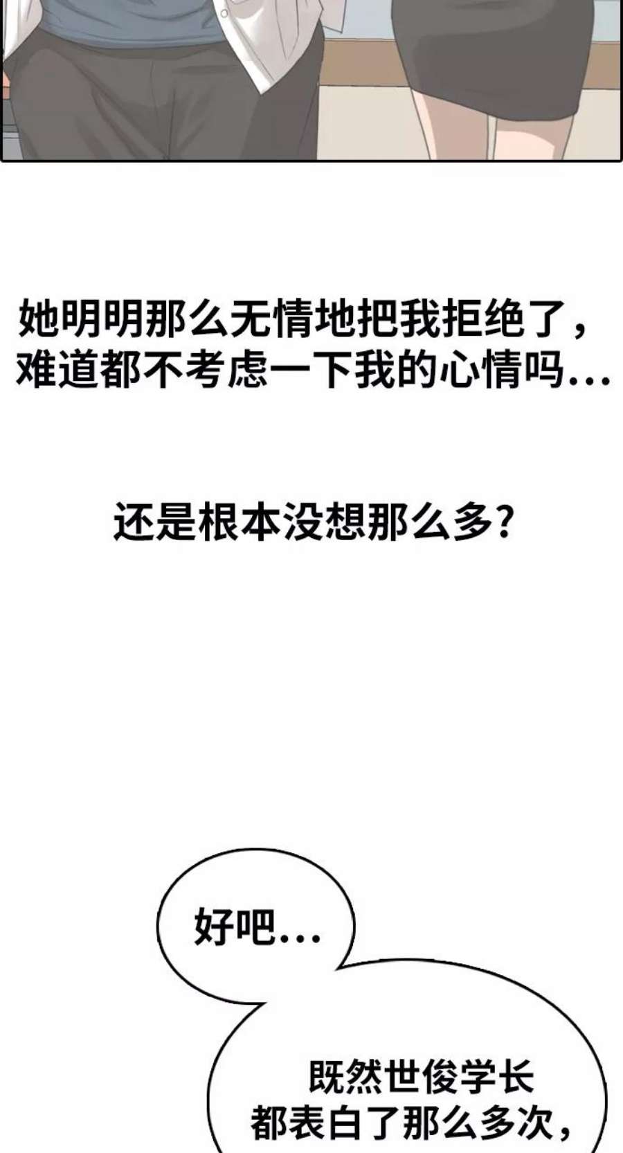 青春白卷第353话 五角恋（4）