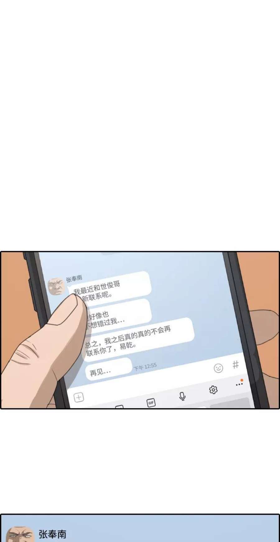 青春白卷第353话 五角恋（4）