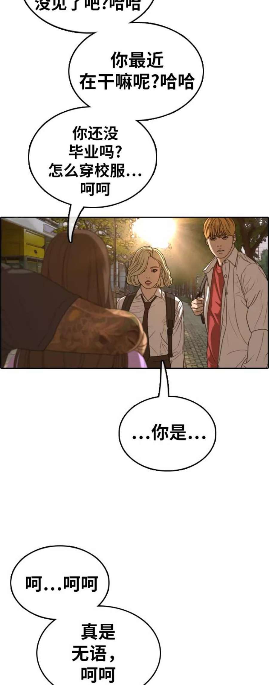 青春白卷第353话 五角恋（4）