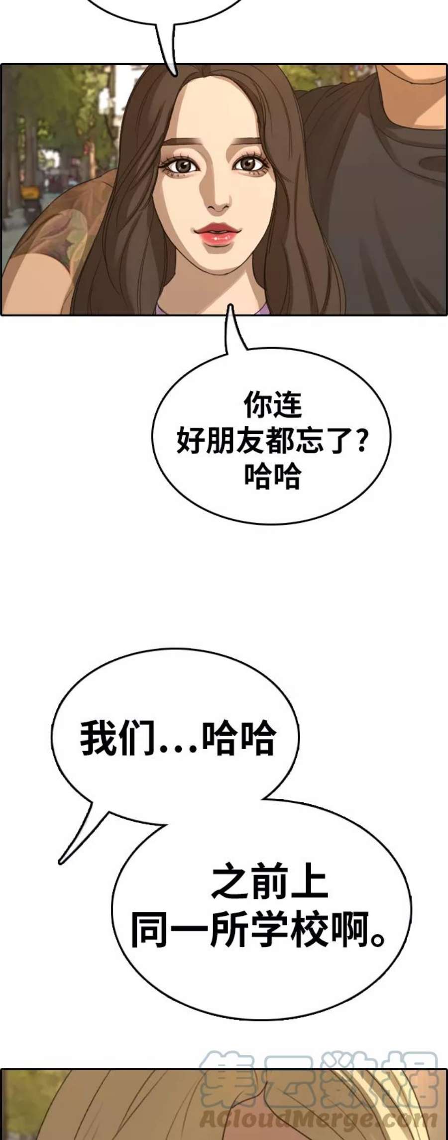 青春白卷第353话 五角恋（4）