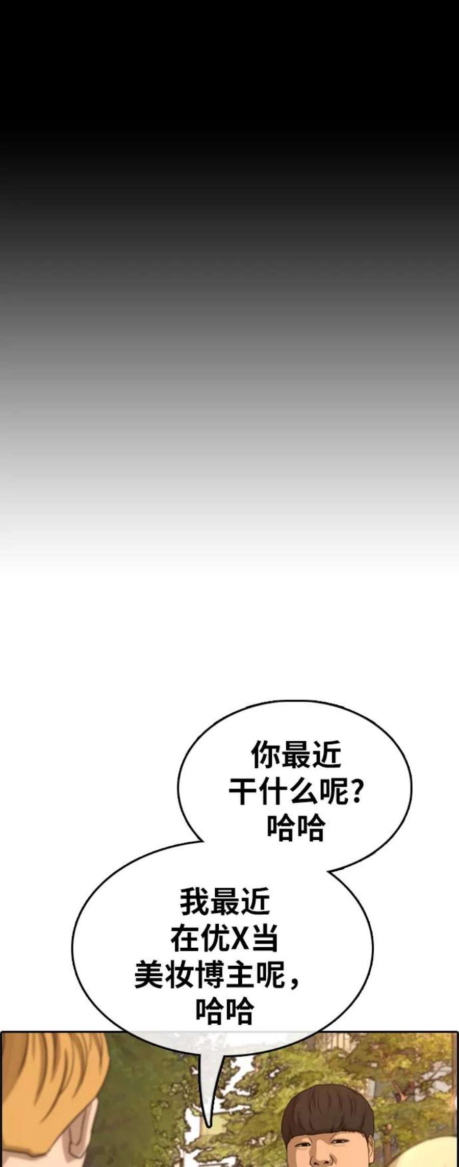 青春白卷第353话 五角恋（4）