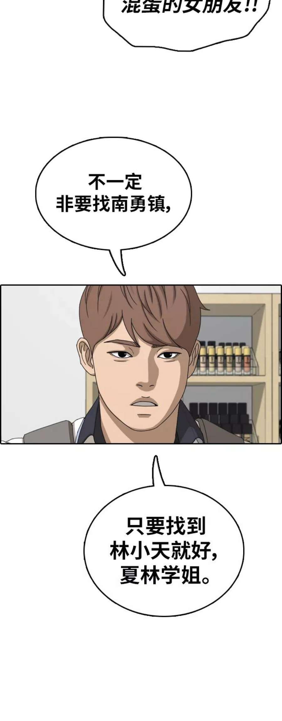 青春白卷第377话 非法网站（2）