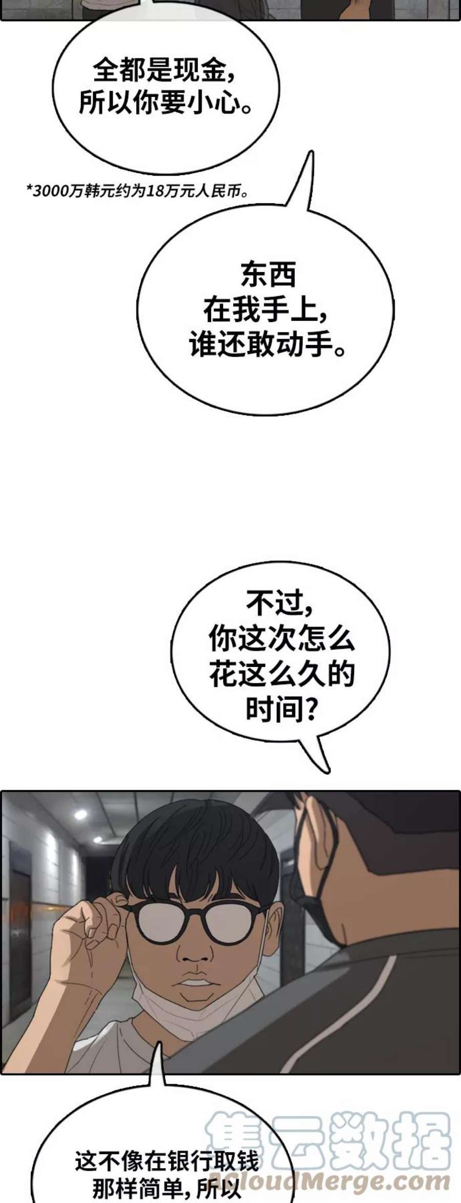 青春白卷第377话 非法网站（2）