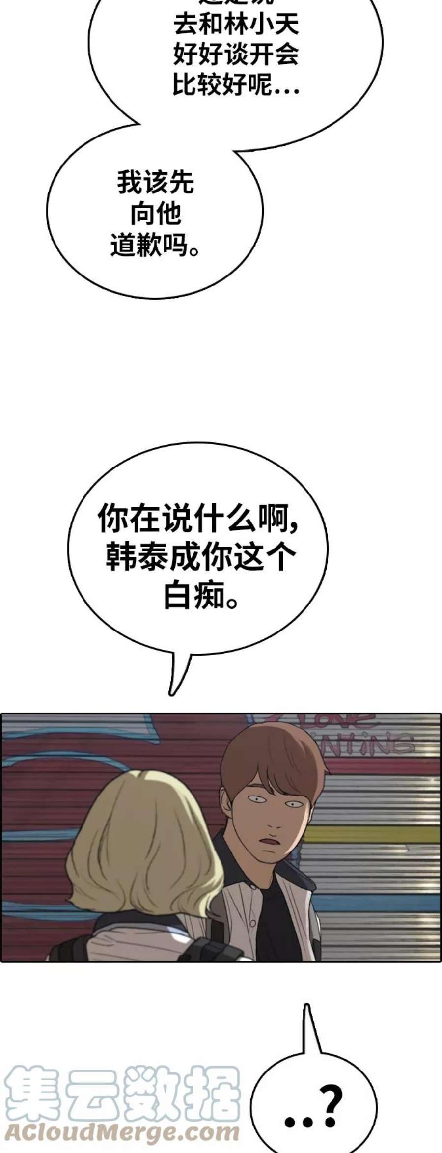 青春白卷第377话 非法网站（2）