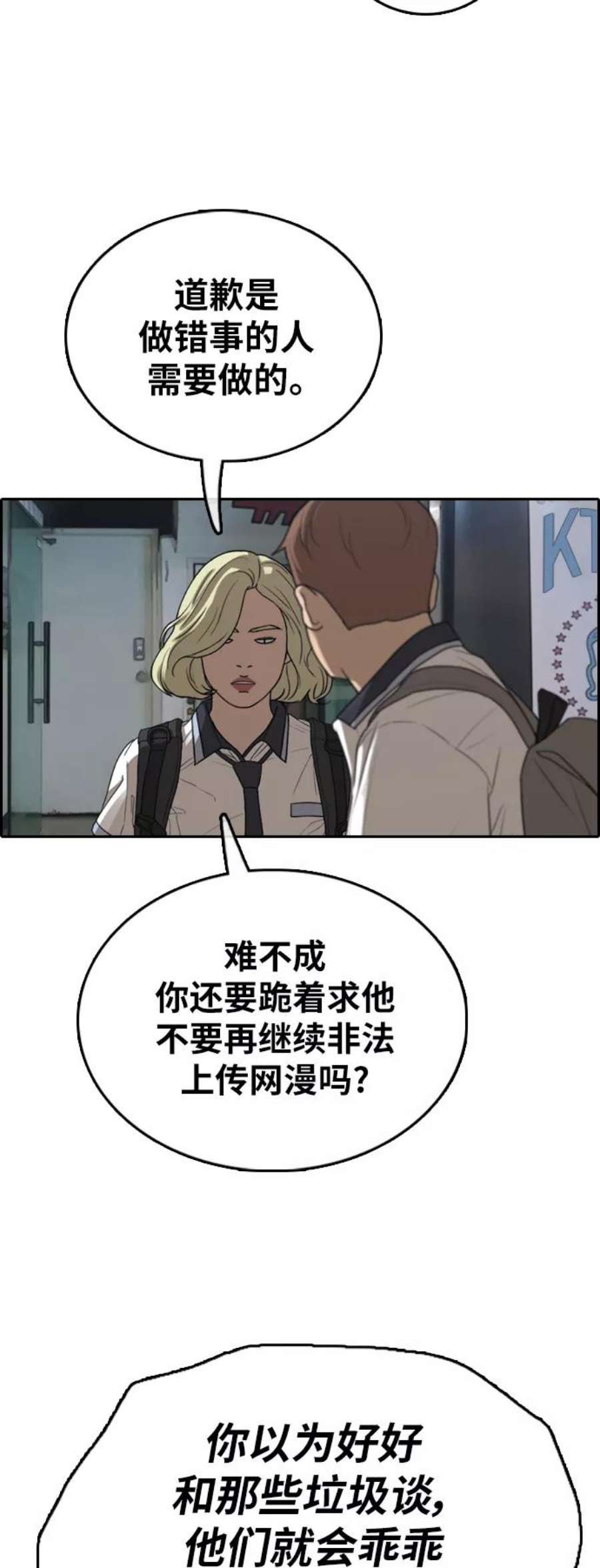 青春白卷第377话 非法网站（2）