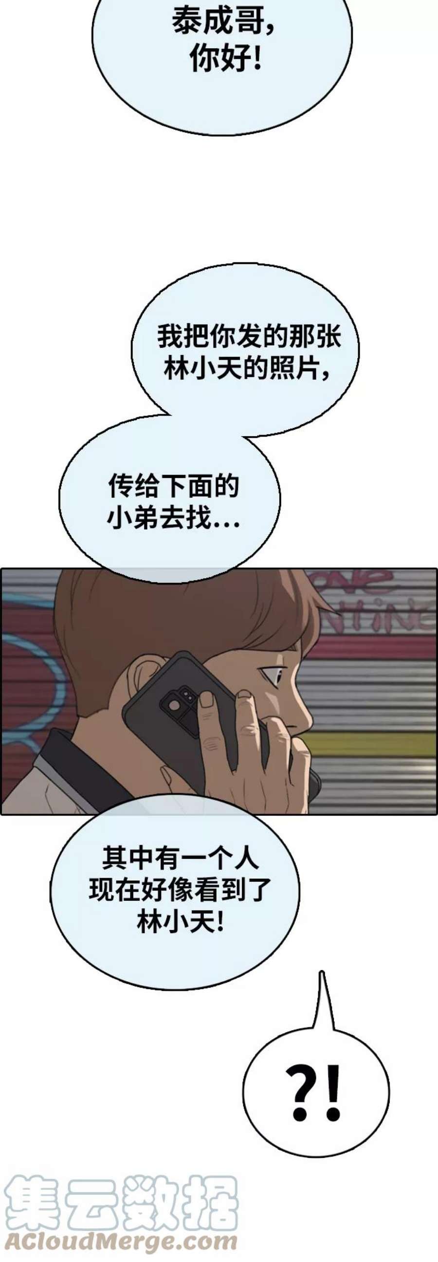 青春白卷第377话 非法网站（2）