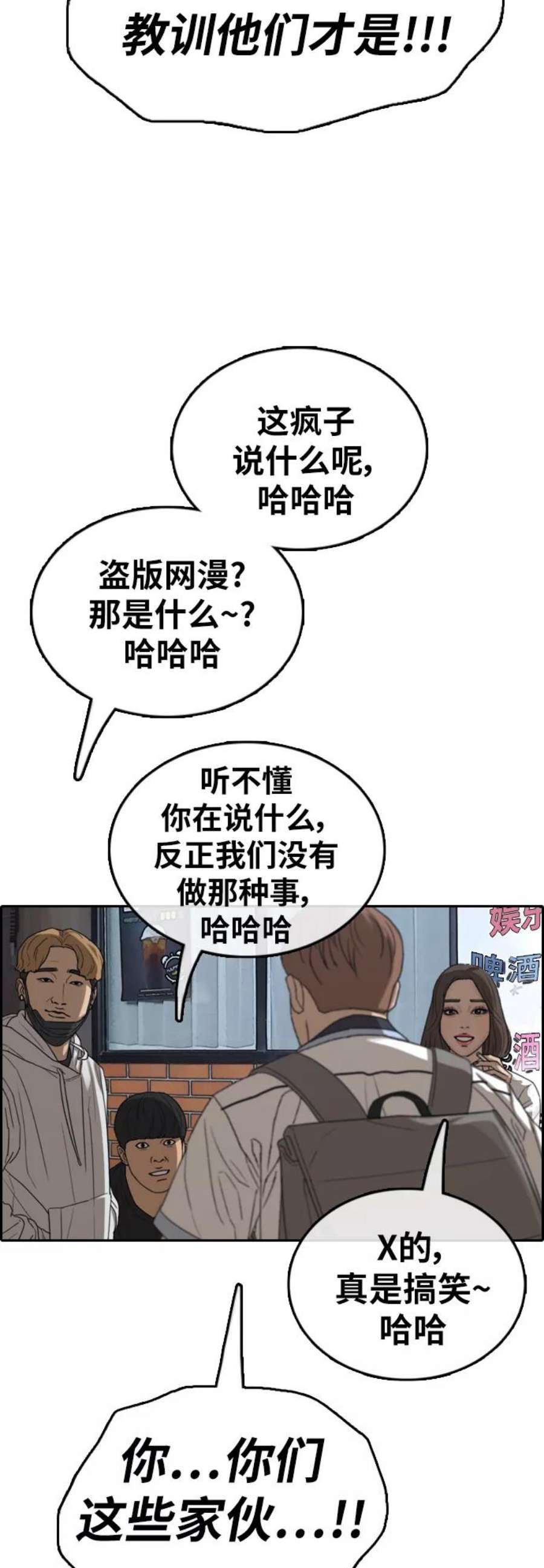 青春白卷第377话 非法网站（2）