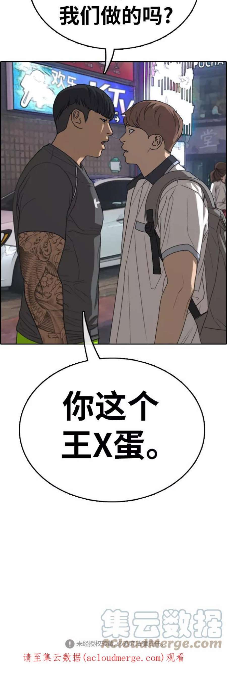 青春白卷第377话 非法网站（2）