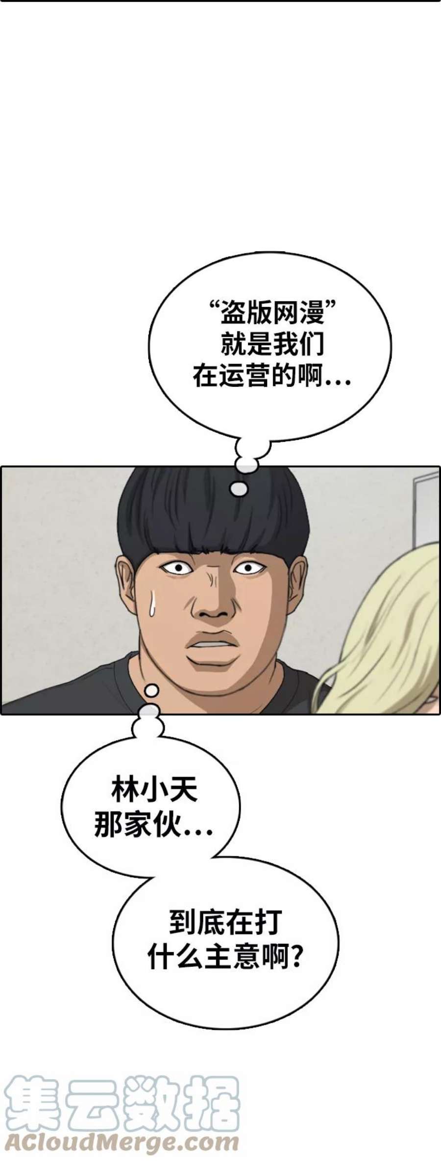 青春白卷第378话 非法网站（3）