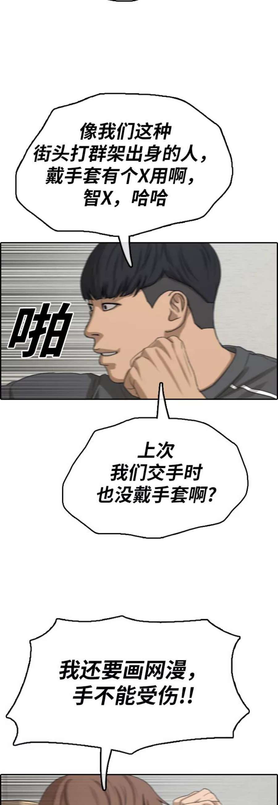 青春白卷第378话 非法网站（3）